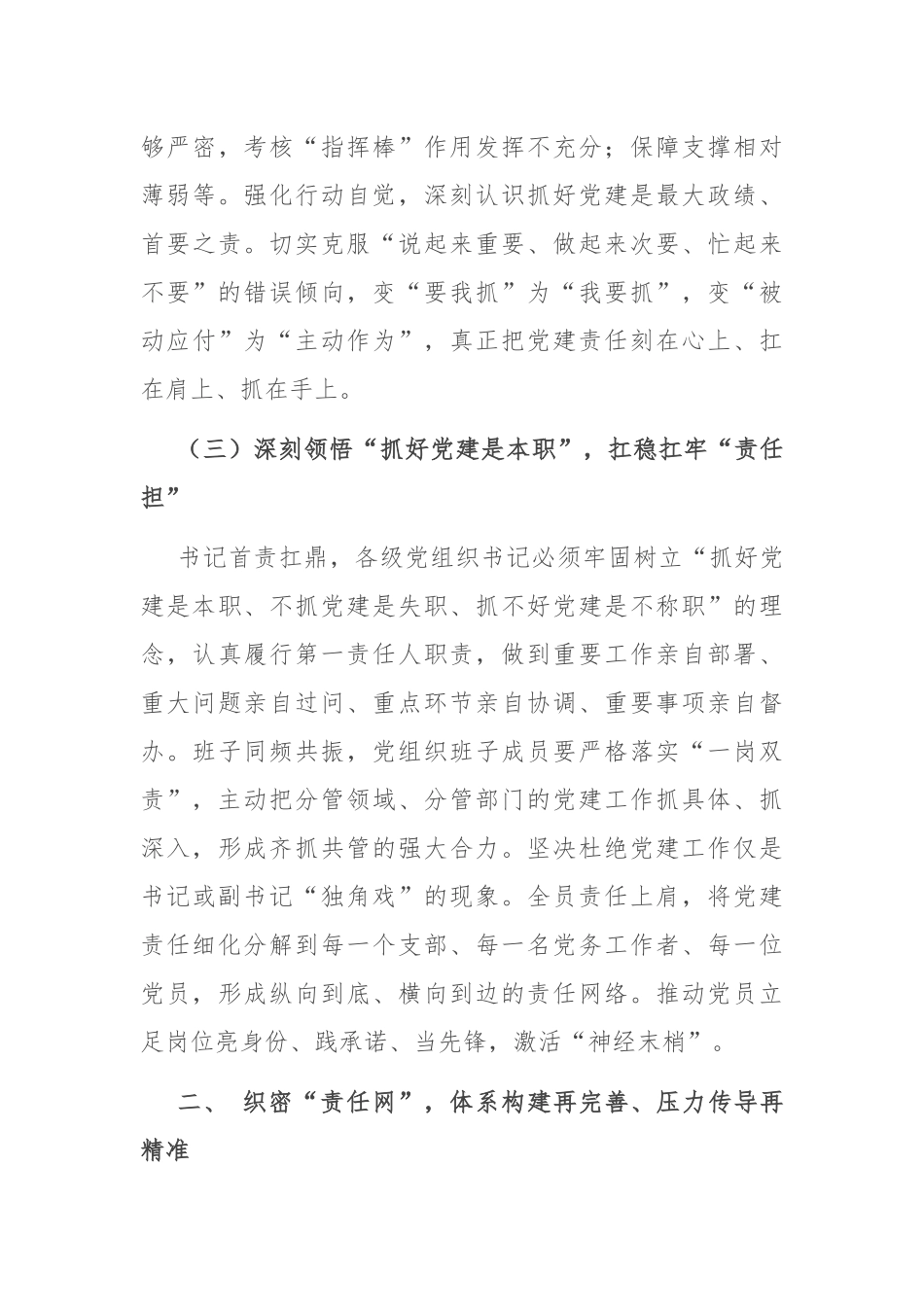 县委书记在全县基层党建工作责任制落实专题会上的讲话：筑牢根基，扛牢责任，以高质量党建领航县域发展新征程.docx_第3页