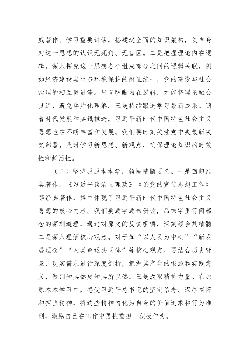 交流发言：强化“学查改”，提升“精气神”.docx_第2页