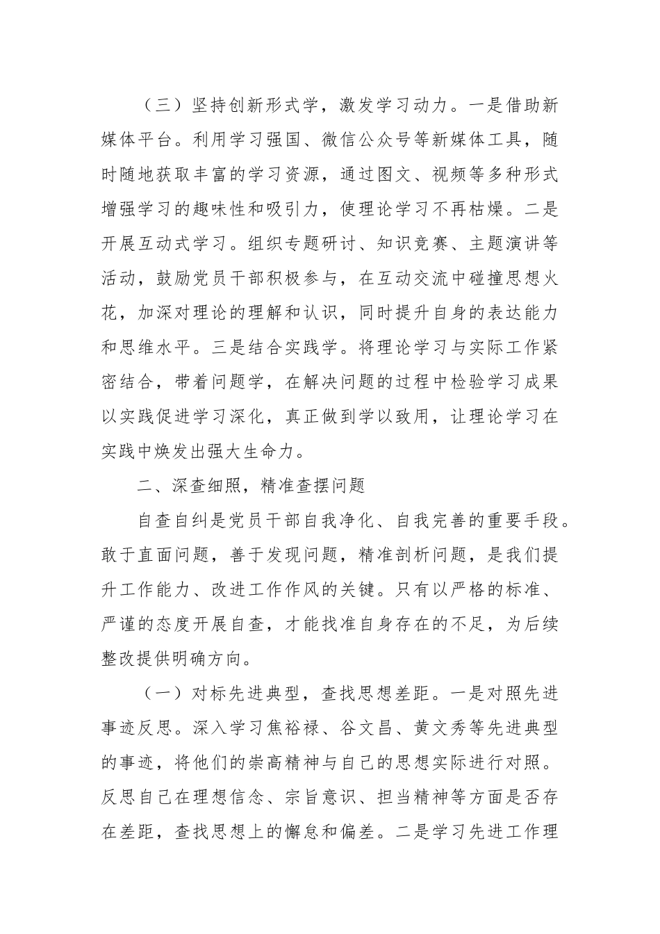 交流发言：强化“学查改”，提升“精气神”.docx_第3页