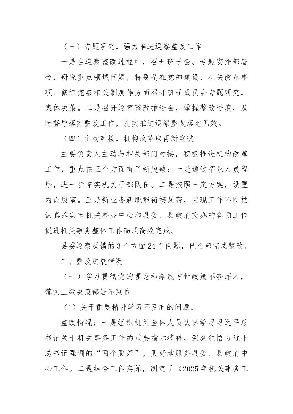 XX县机关事务中心支部委员会关于巡察整改进展情况的报告.docx_第2页