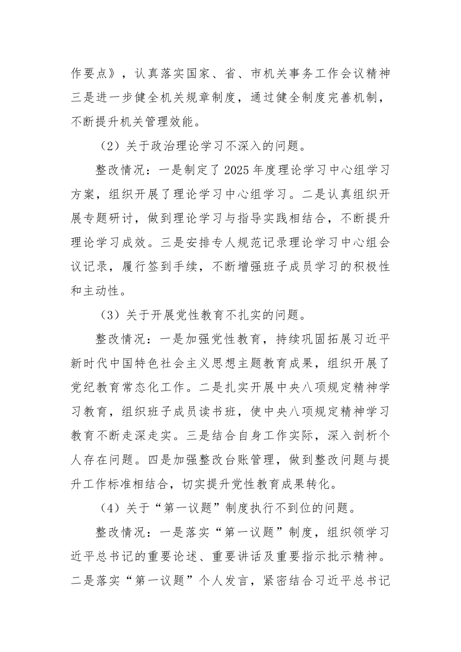 XX县机关事务中心支部委员会关于巡察整改进展情况的报告.docx_第3页