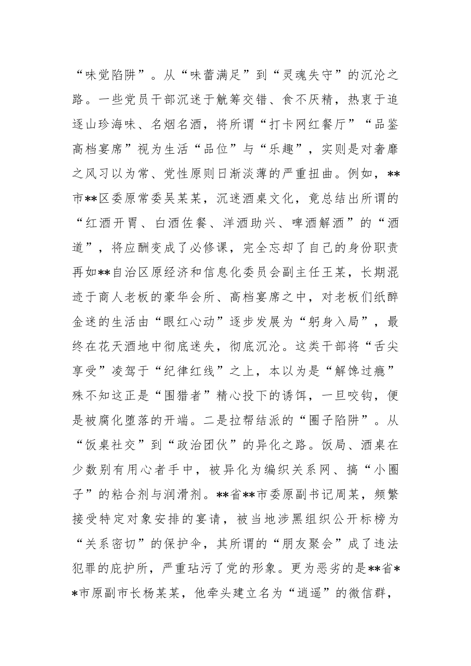 党课：整治违规吃喝、维护清正廉洁.docx_第2页
