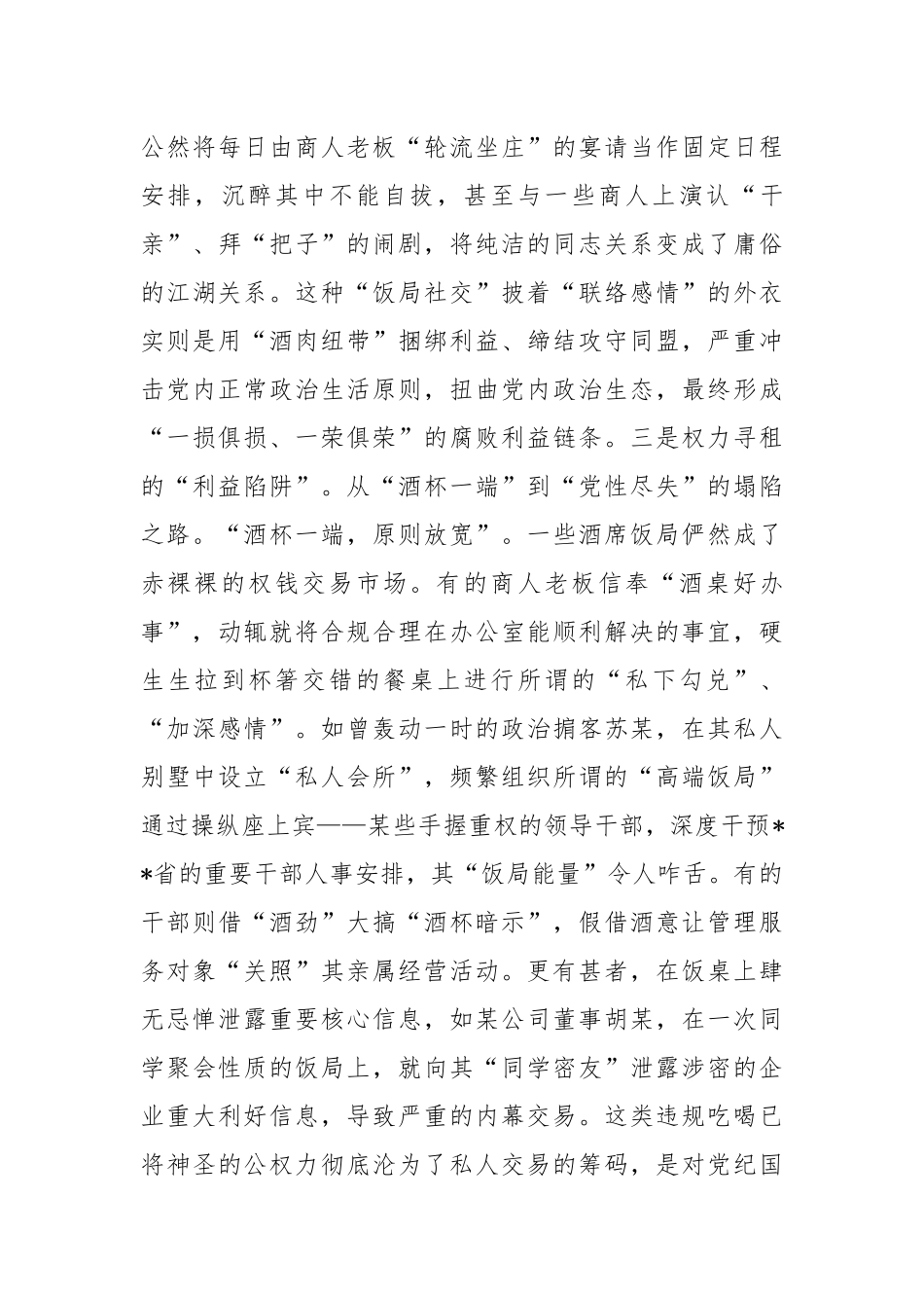 党课：整治违规吃喝、维护清正廉洁.docx_第3页