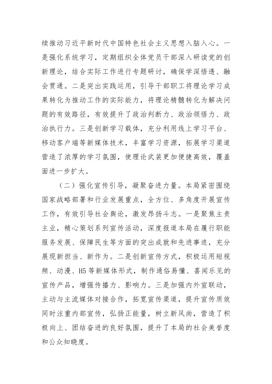 2025年上半年意识形态研判分析报告2.docx_第2页