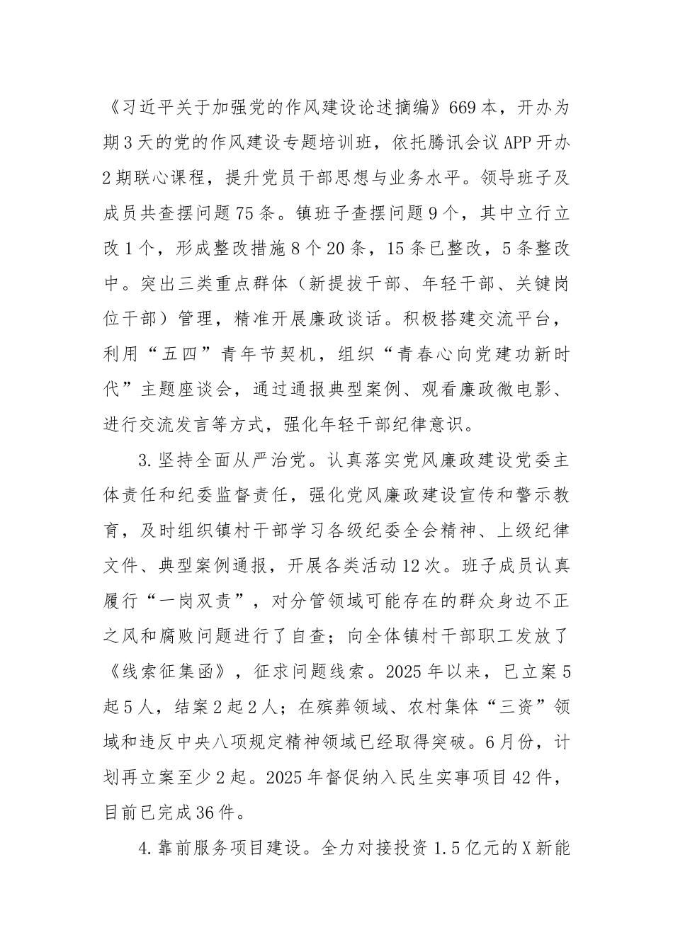 X镇2025年上半年工作总结及下半年工作计划.docx_第2页