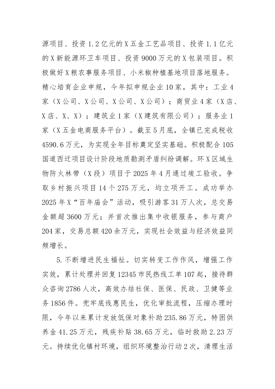 X镇2025年上半年工作总结及下半年工作计划.docx_第3页