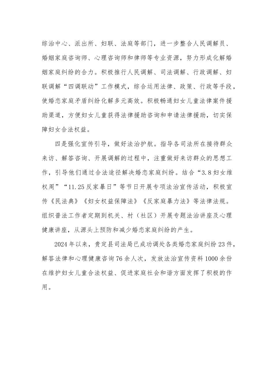 贵定县司法局四举措做好婚恋家庭纠纷调解工作.docx_第2页