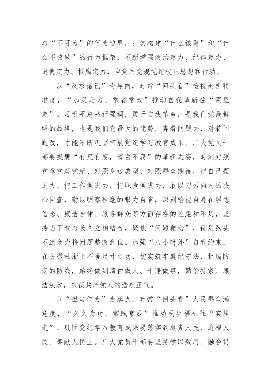 时常“回头看”推动党纪学习教育往“里”走.docx_第2页