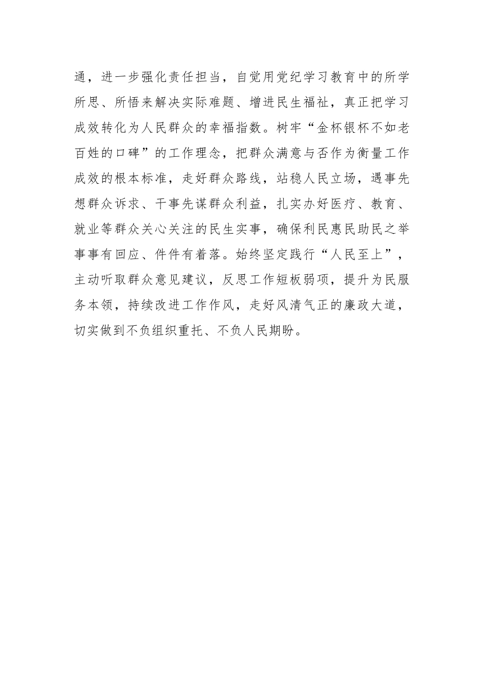 时常“回头看”推动党纪学习教育往“里”走.docx_第3页