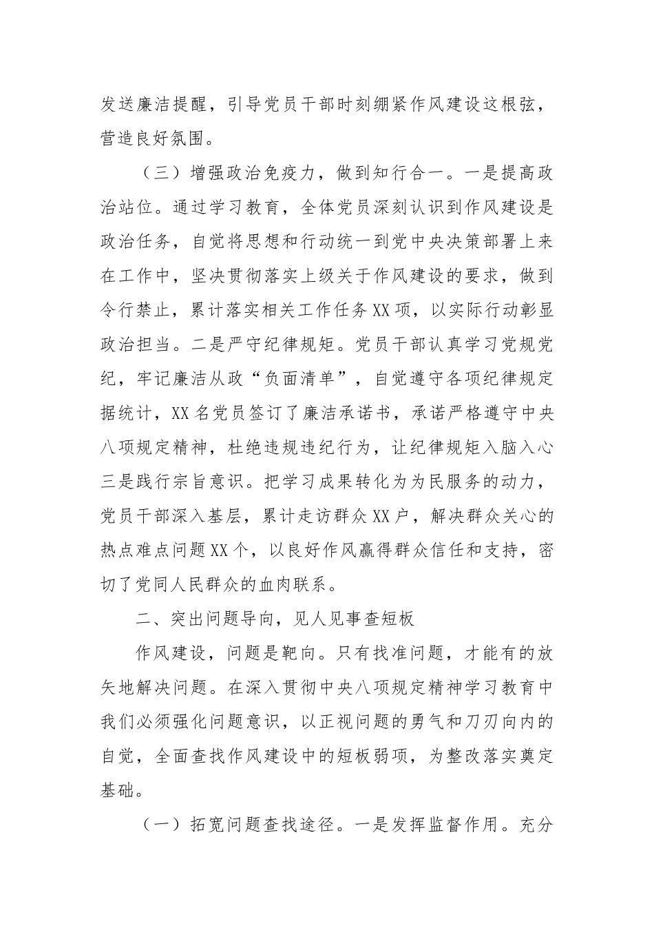 交流发言：把稳“三个导向”，推进学习教育走深走实.docx_第3页
