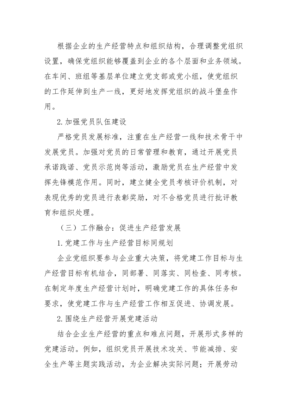 理论文章：促深度融合绘生产经营同心圆.docx_第3页