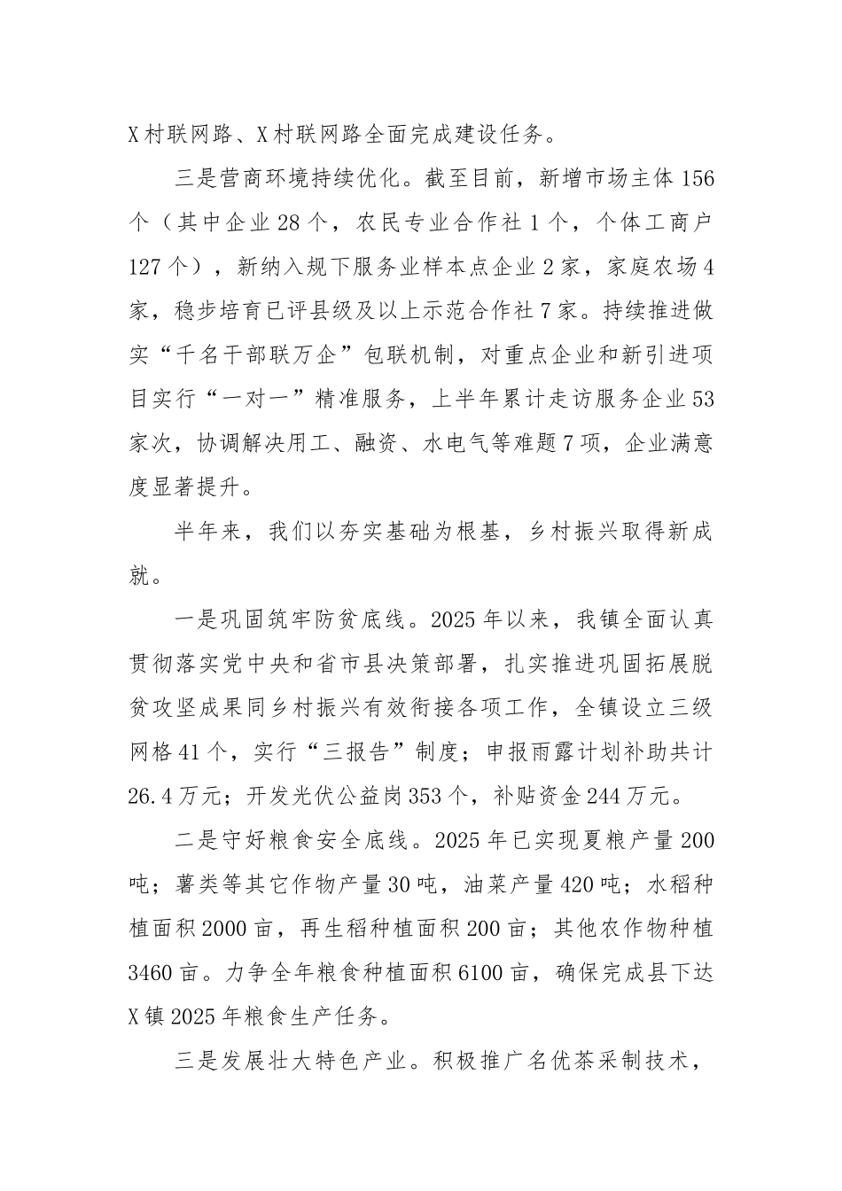 X镇2025年上半年工作总结.docx_第2页