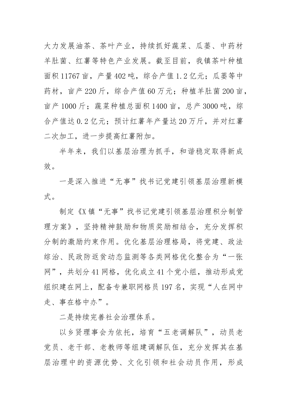 X镇2025年上半年工作总结.docx_第3页