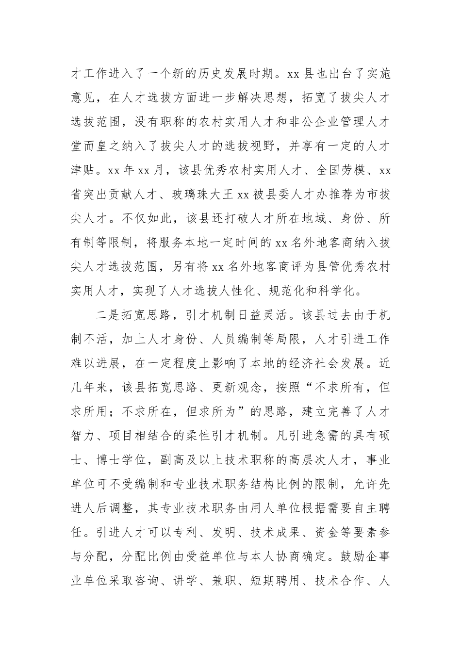 Xx县人才工作综述.docx_第2页