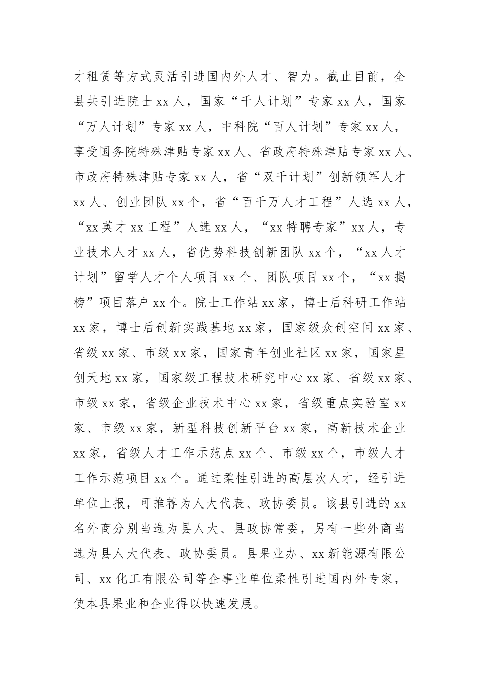 Xx县人才工作综述.docx_第3页