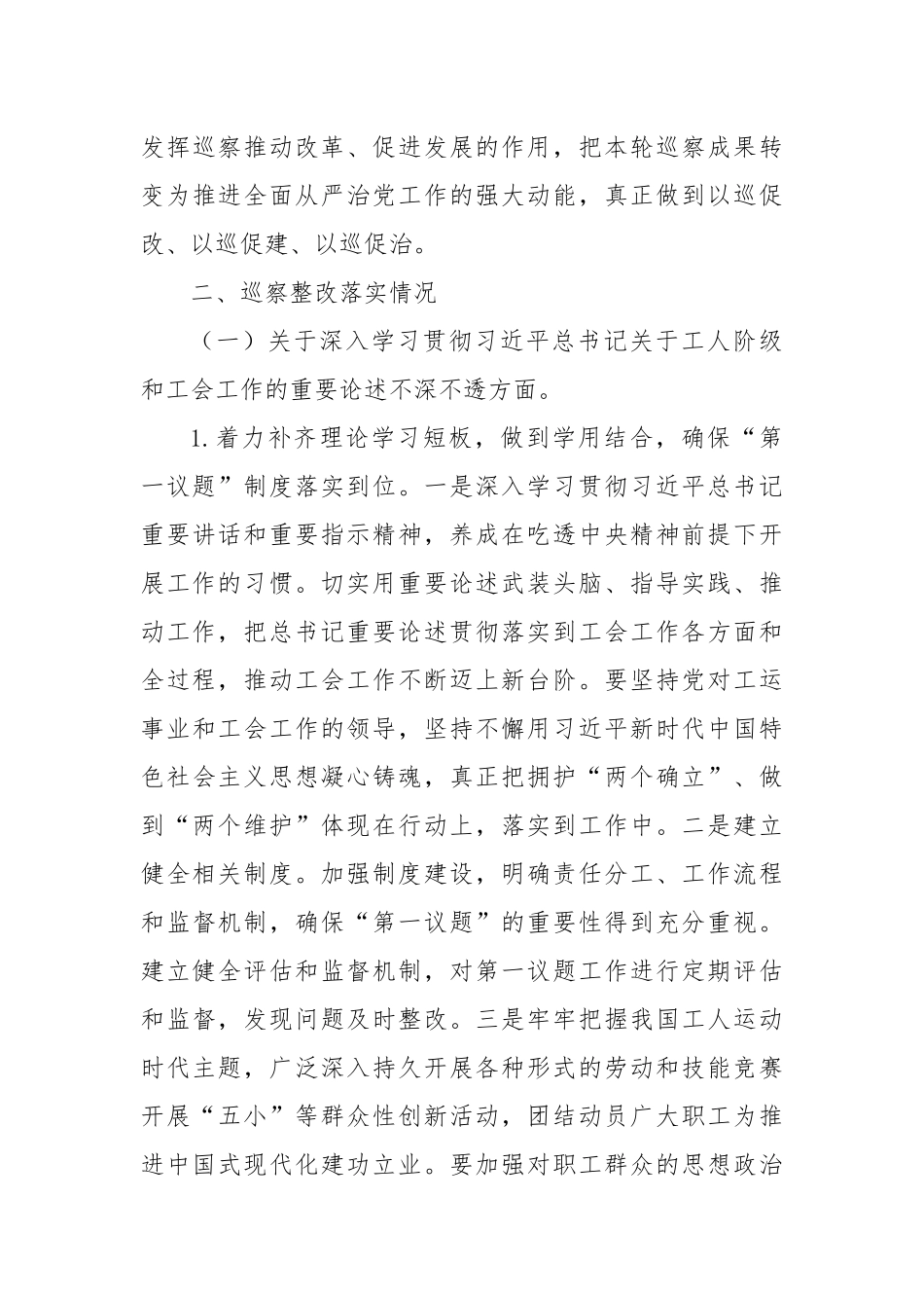 XX市总工会党组关于市委巡察整改落实进展情况的报告.docx_第3页