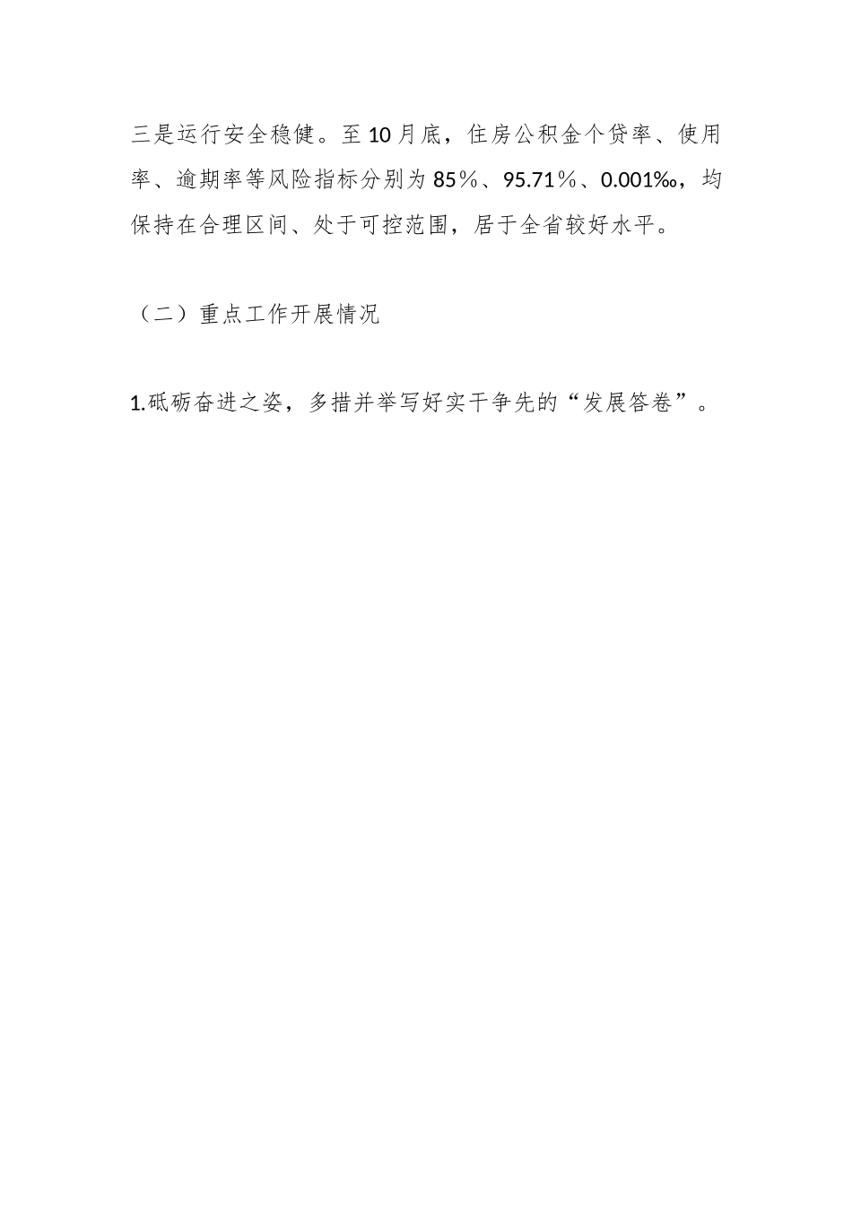 XX市住房公积金管理中心2023年度工作总结和2024年工作计划.docx_第3页