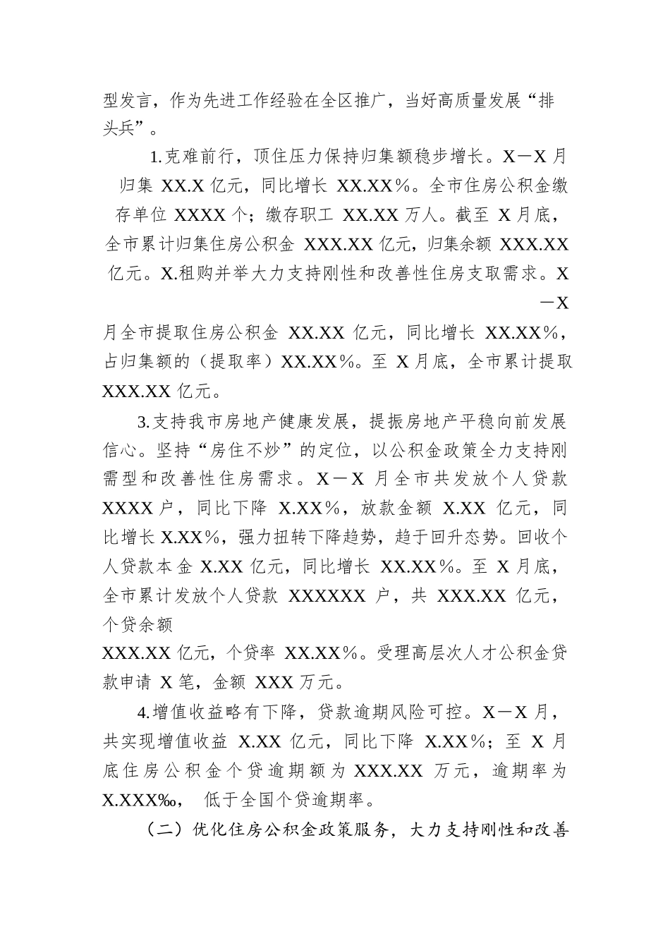 XX市住房公积金管理中心2023年一季度工作总结.docx_第2页