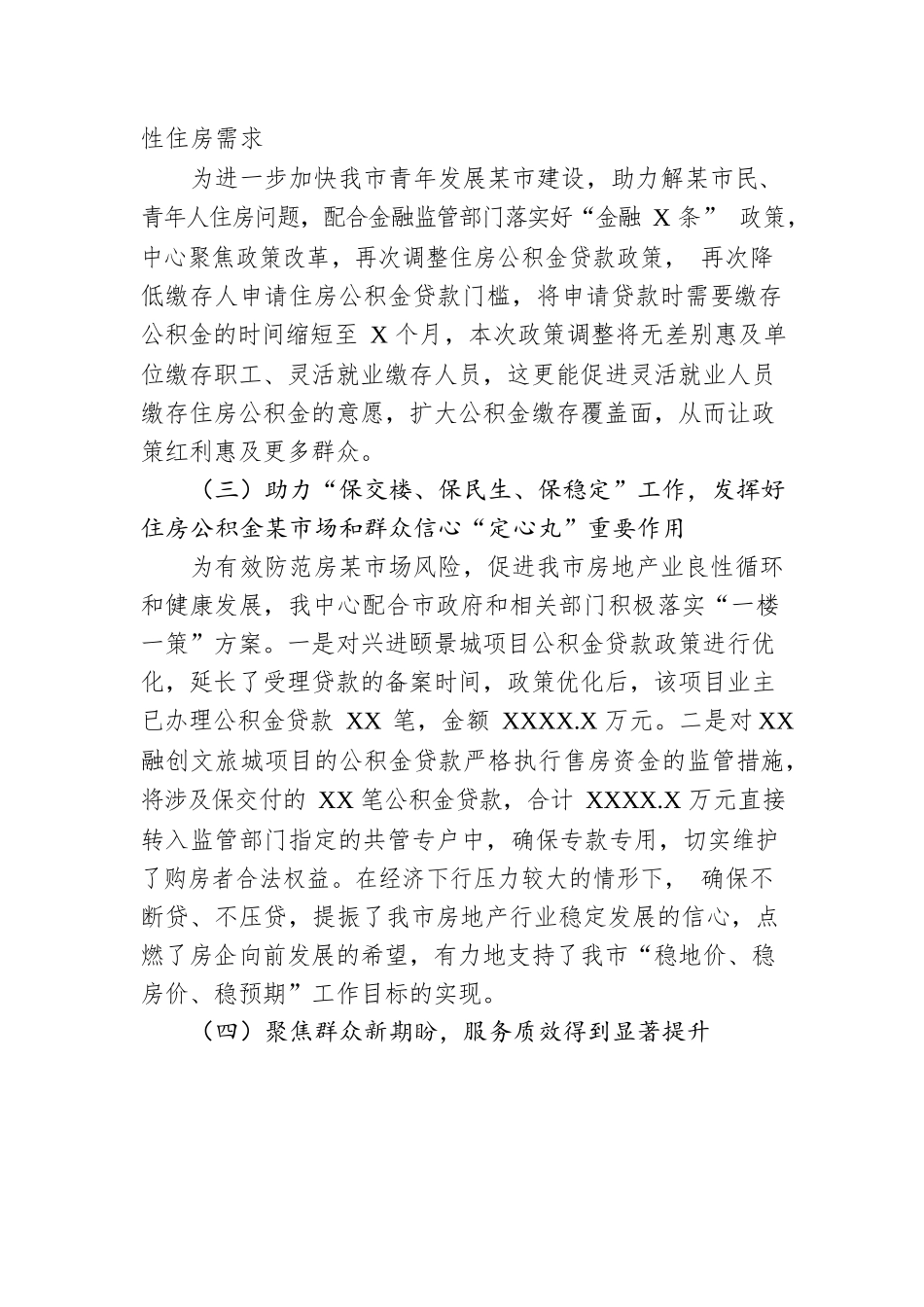 XX市住房公积金管理中心2023年一季度工作总结.docx_第3页