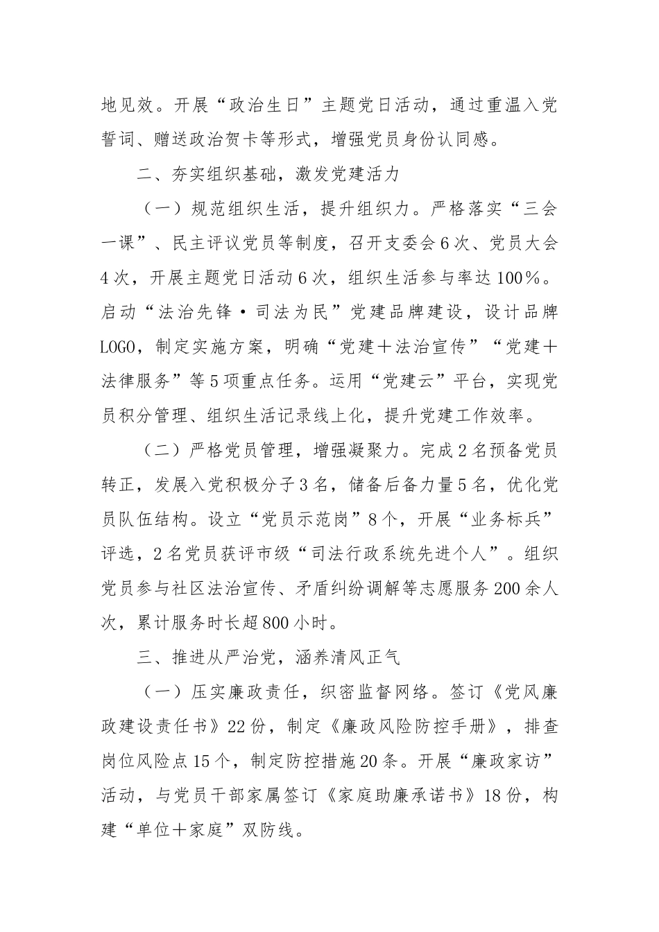 司法局党支部2025年上半年工作总结和下半年工作计划.docx_第2页