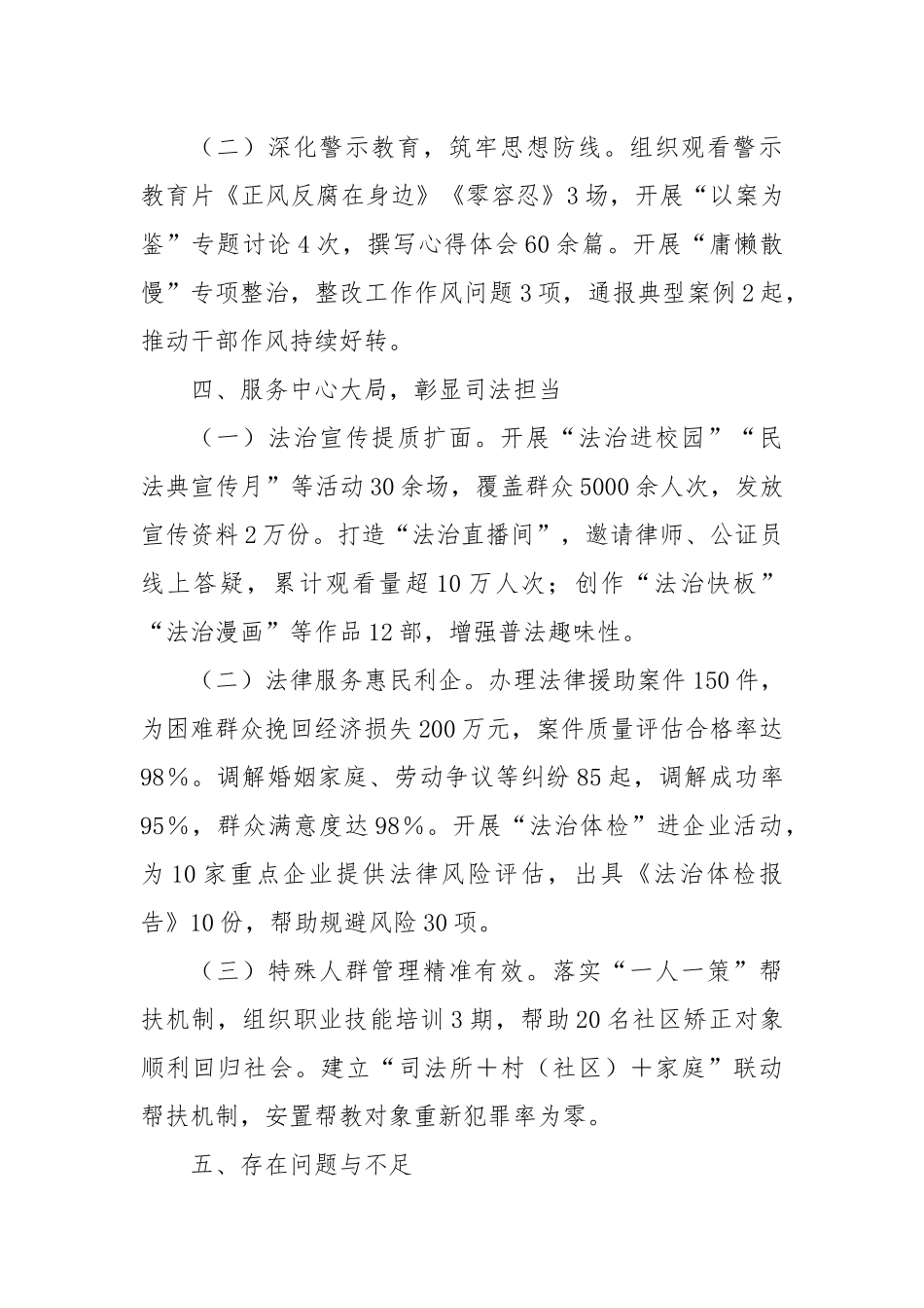 司法局党支部2025年上半年工作总结和下半年工作计划.docx_第3页