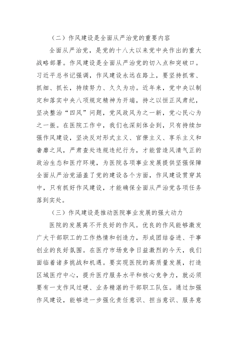 牢记初心使命，弘扬优良作风，以高质量党建引领医院事业发展新征程——在市人民医院庆祝中国共产党成立104周年大会上的党课报告.docx_第3页