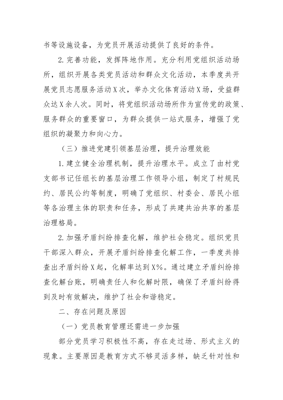 X村2025年第一季度抓基层党建工作述职报告.docx_第2页
