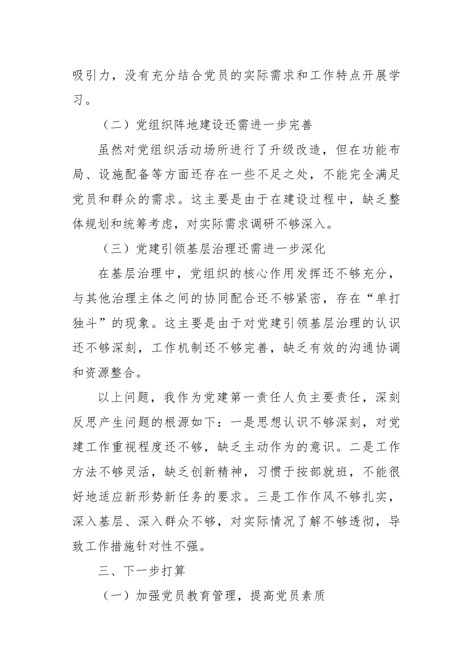 X村2025年第一季度抓基层党建工作述职报告.docx_第3页