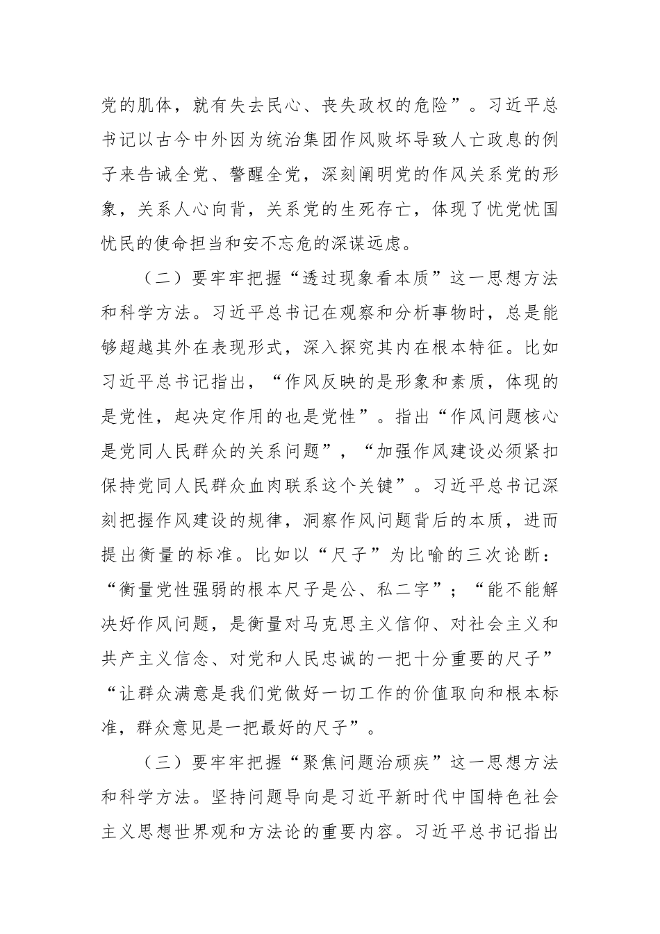 党课：聚焦“三个贯穿始终”推动作风建设走深走实.docx_第2页