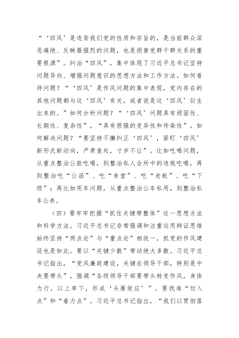 党课：聚焦“三个贯穿始终”推动作风建设走深走实.docx_第3页