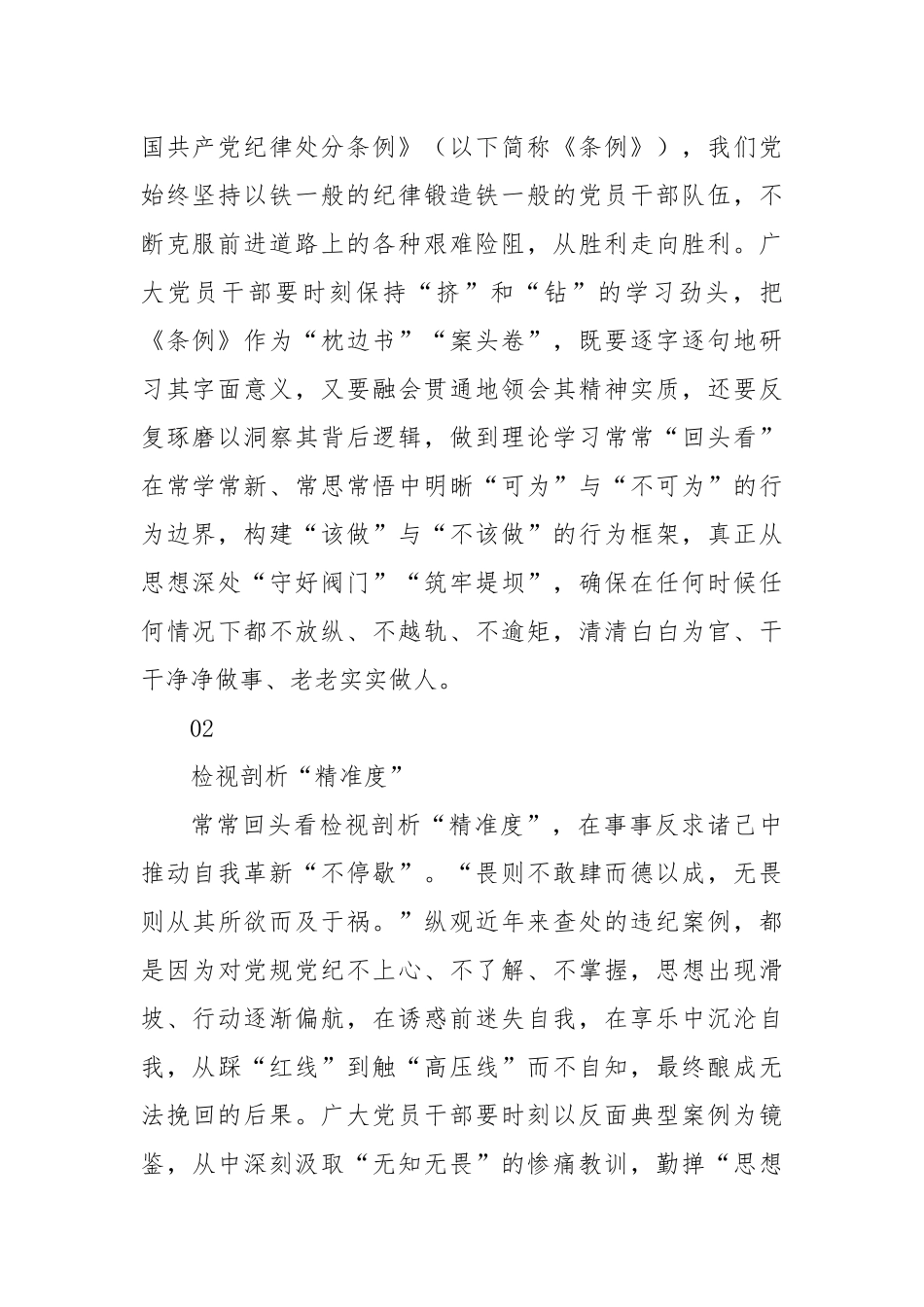 党纪学习教育：常常“回头看”促党纪 学习教育永远“向前行”.docx_第2页