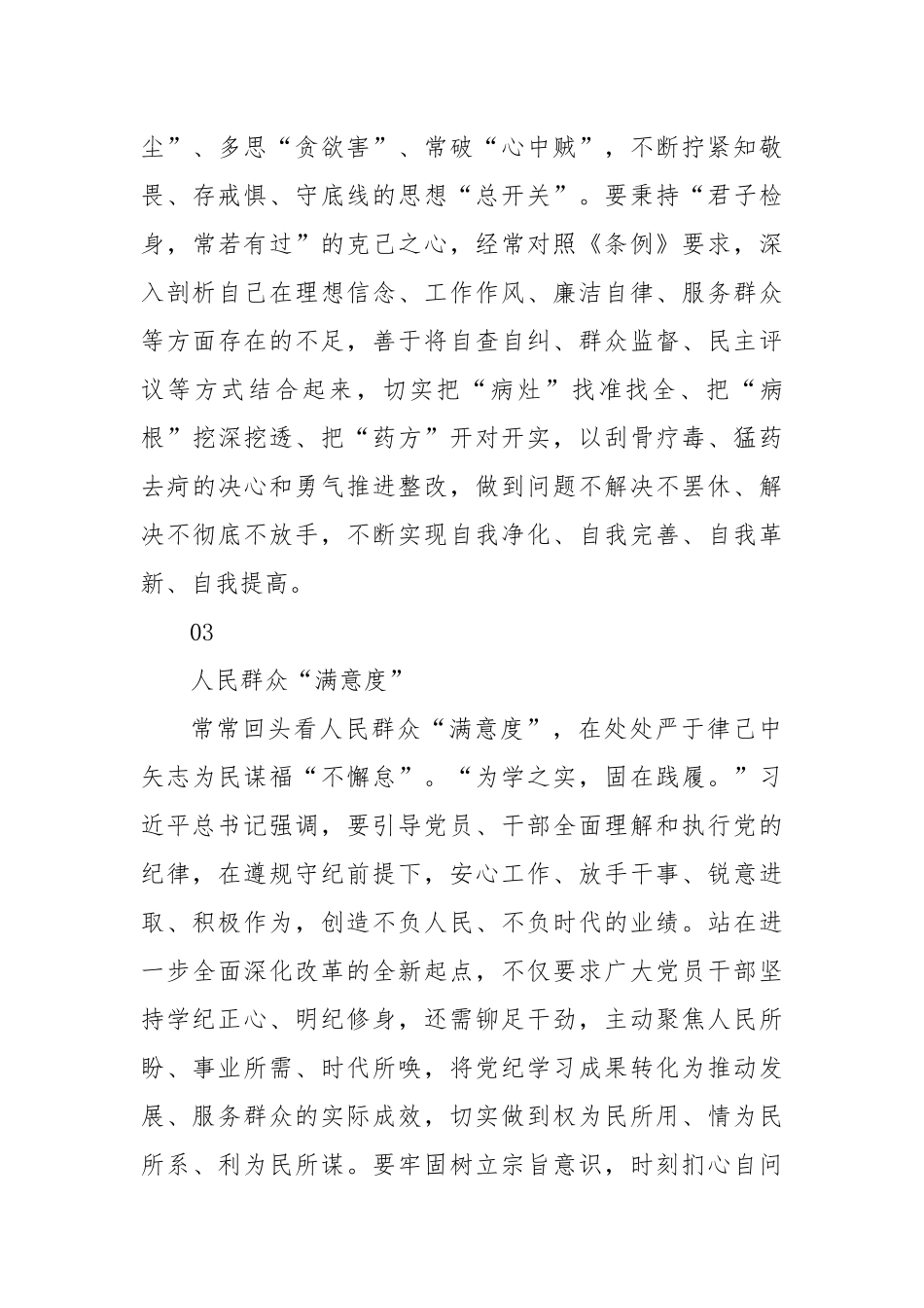 党纪学习教育：常常“回头看”促党纪 学习教育永远“向前行”.docx_第3页