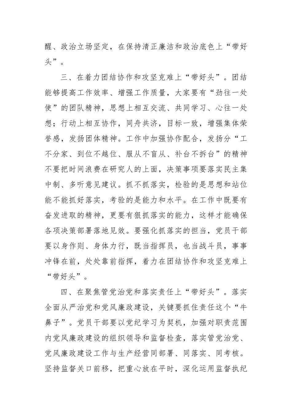 党委书记在2025年廉政提醒会议上的讲话.docx_第3页