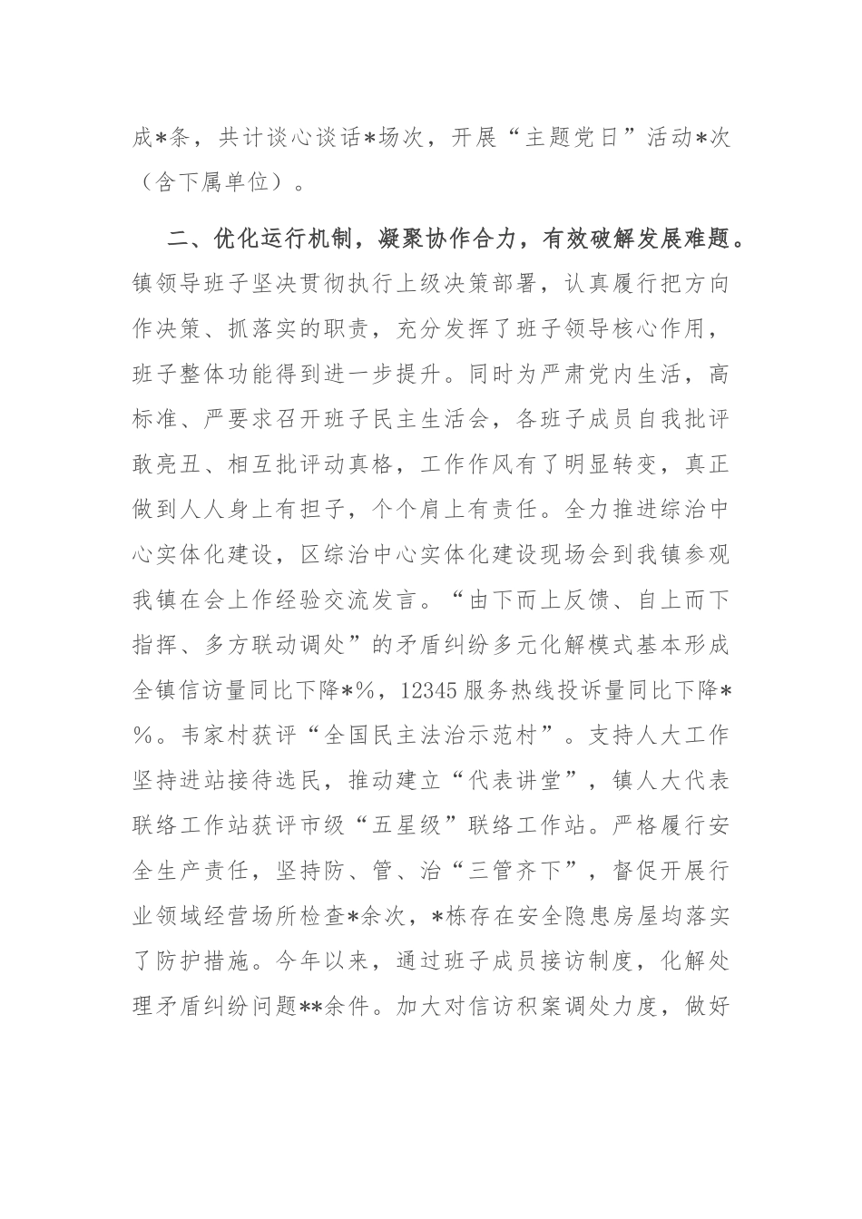 乡镇2025年上半年工作情况总结.docx_第2页