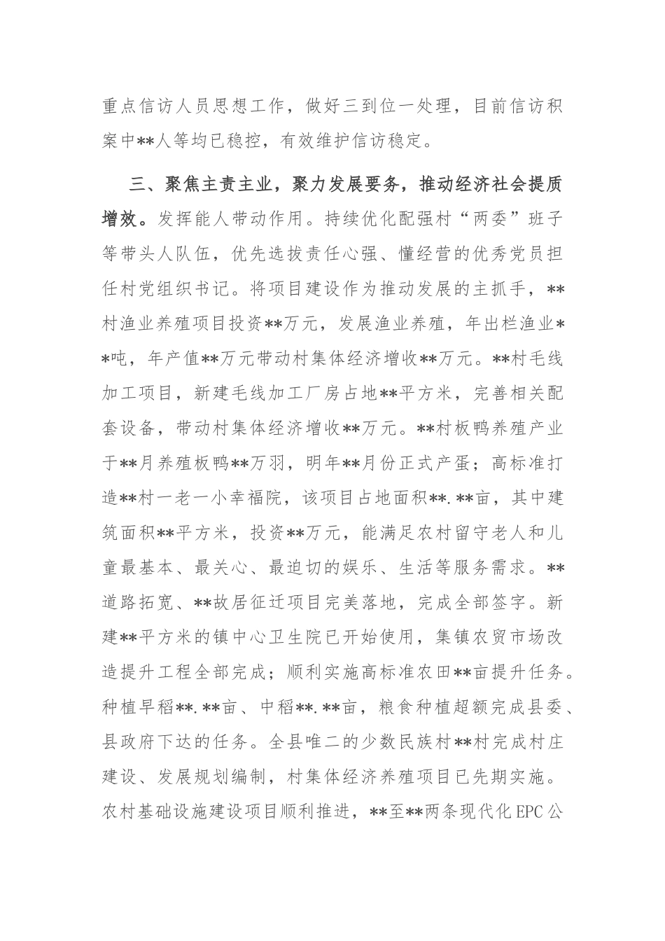 乡镇2025年上半年工作情况总结.docx_第3页