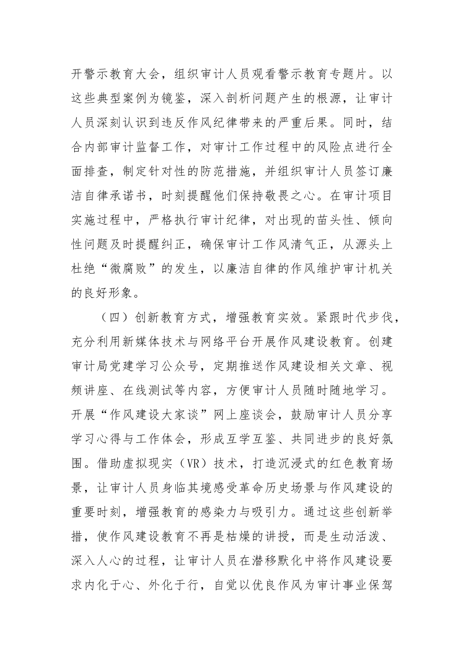 党课：牢记初心使命，以优良作风谱写审计事业新篇.docx_第3页