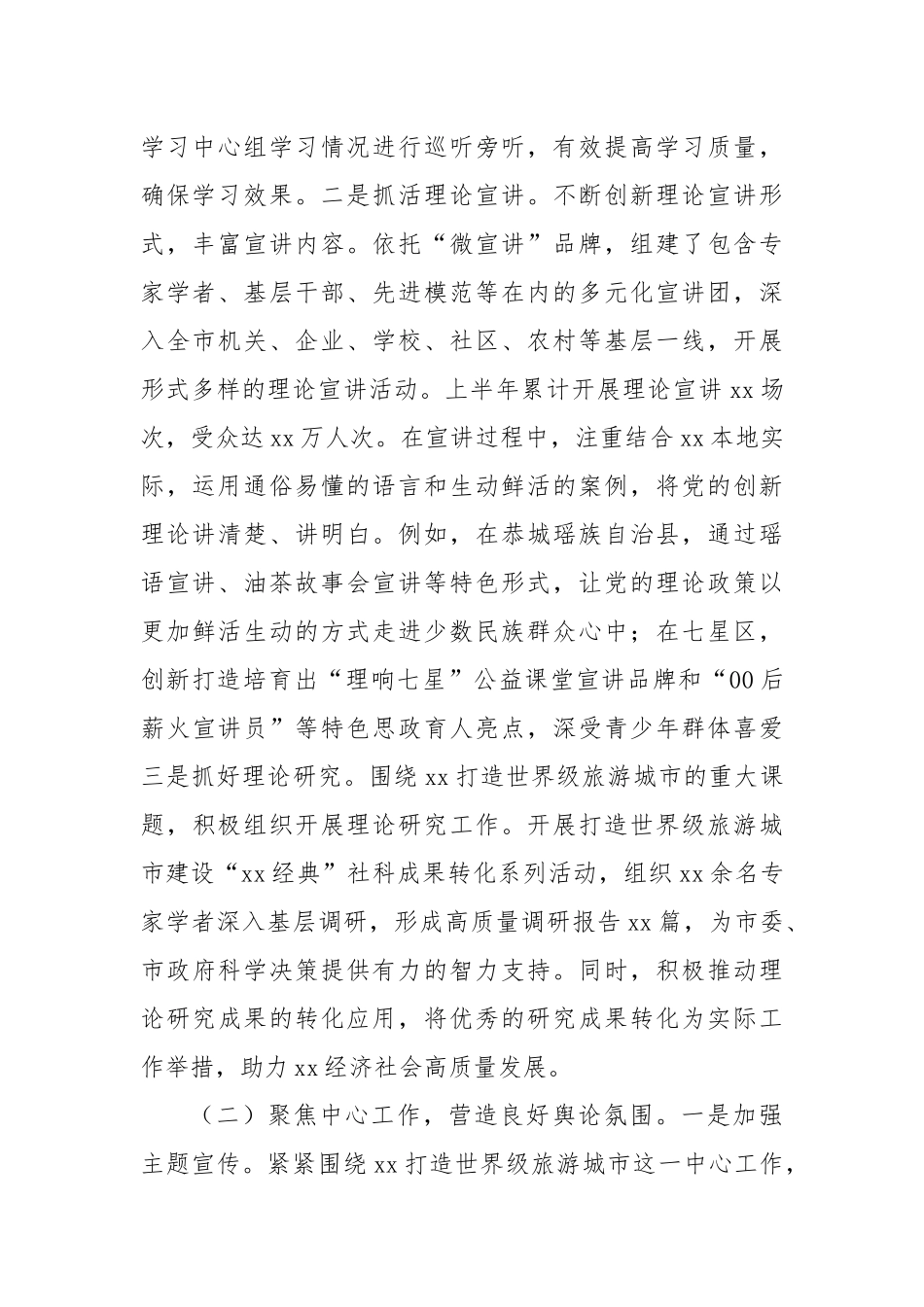xx市委宣传部2025年上半年度工作情况总结.docx_第2页