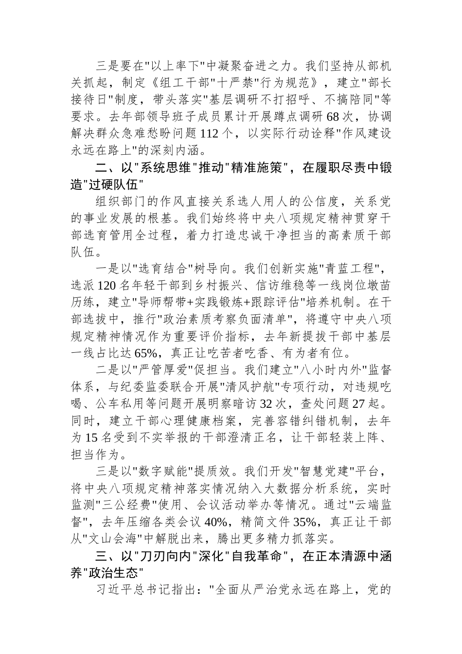 区委组织部长在学习教育读书班上的交流发言.docx_第2页