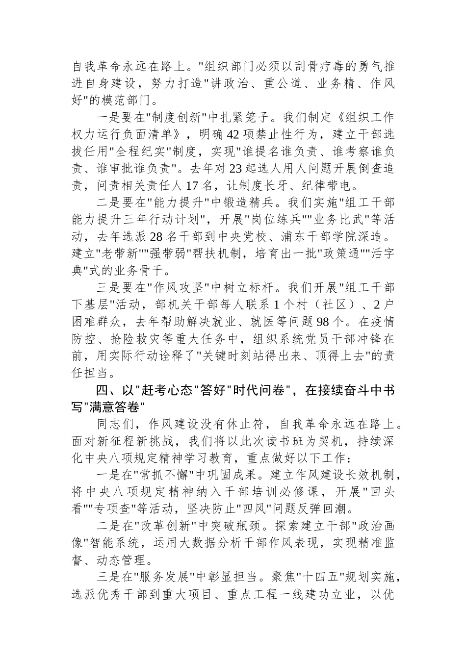 区委组织部长在学习教育读书班上的交流发言.docx_第3页