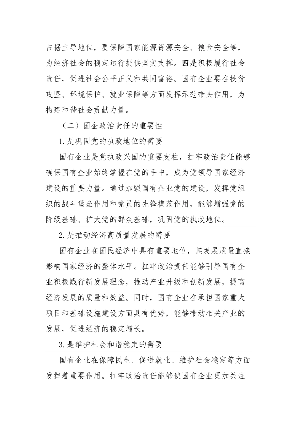 理论文章：扛牢国企政治责任，党建品牌强根固基.docx_第2页