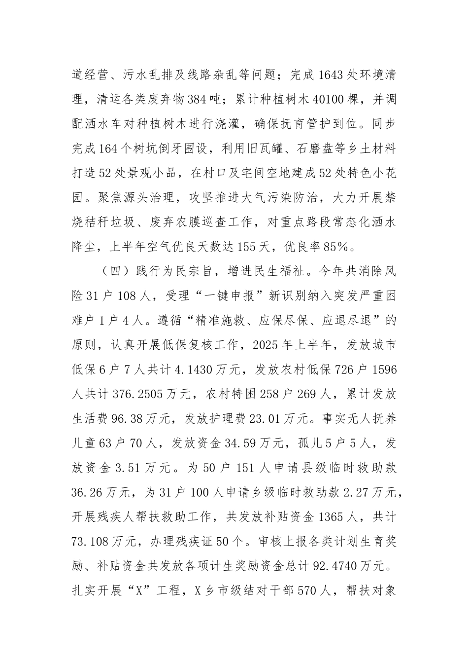 X乡2025年上半年工作开展情况的报告.docx_第3页
