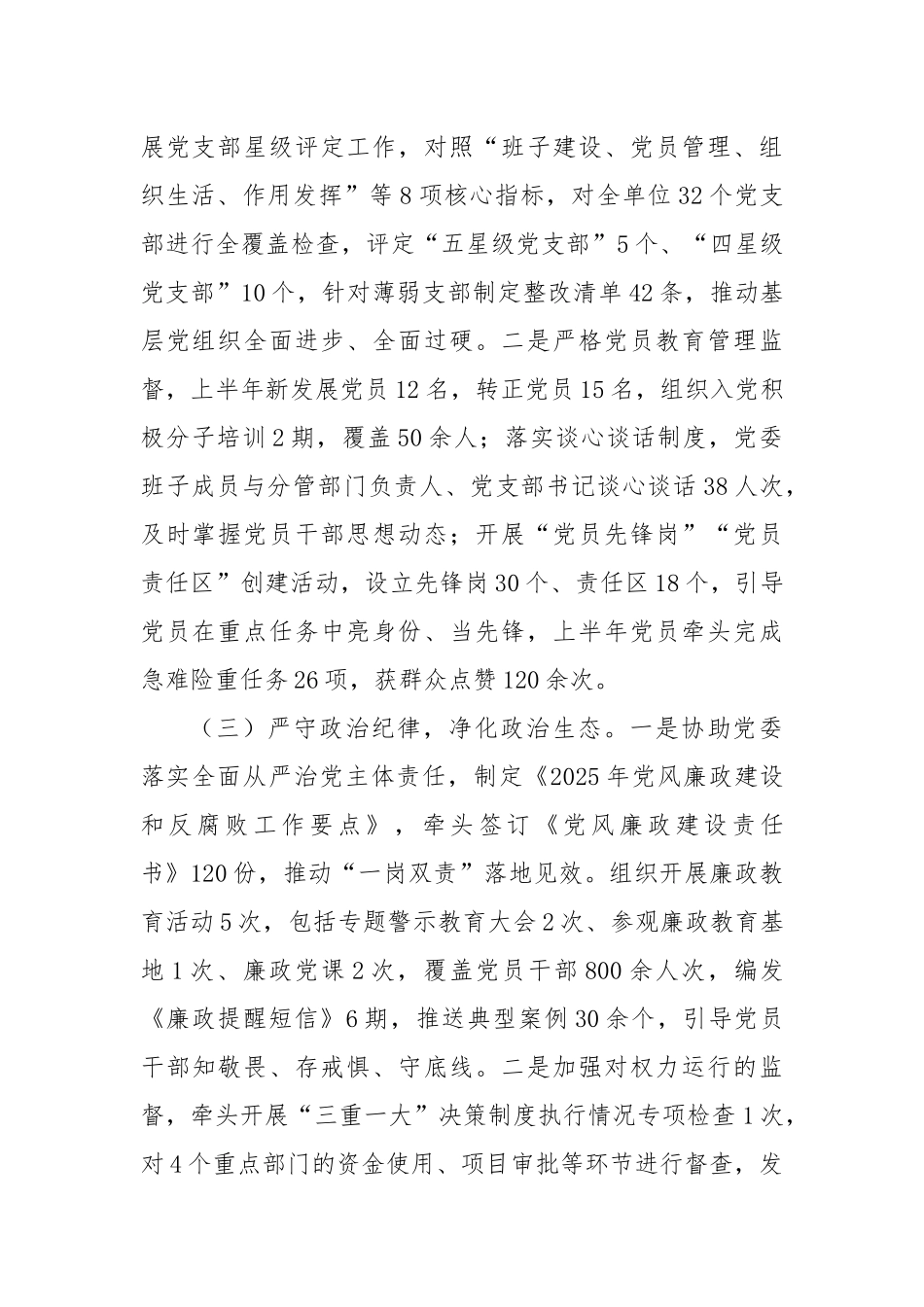 2025年上半年党办主任个人工作情况总结.docx_第2页