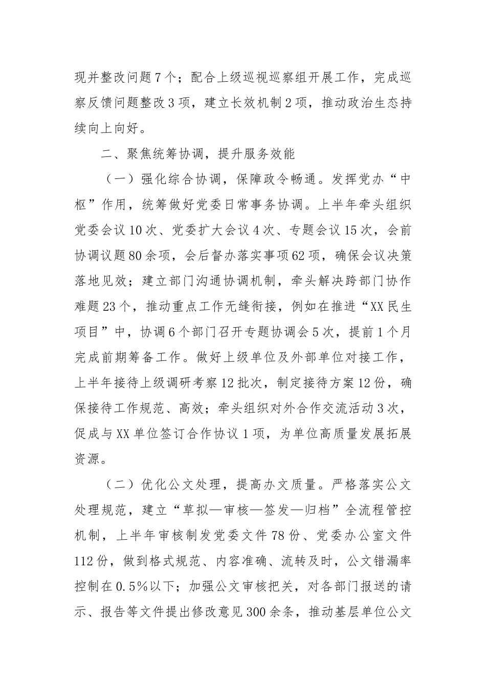 2025年上半年党办主任个人工作情况总结.docx_第3页