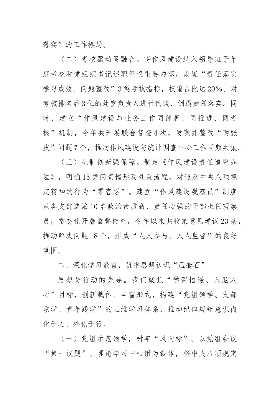 汇报发言：聚焦四维发力，深化作风建设，赋能统计发展.docx_第2页
