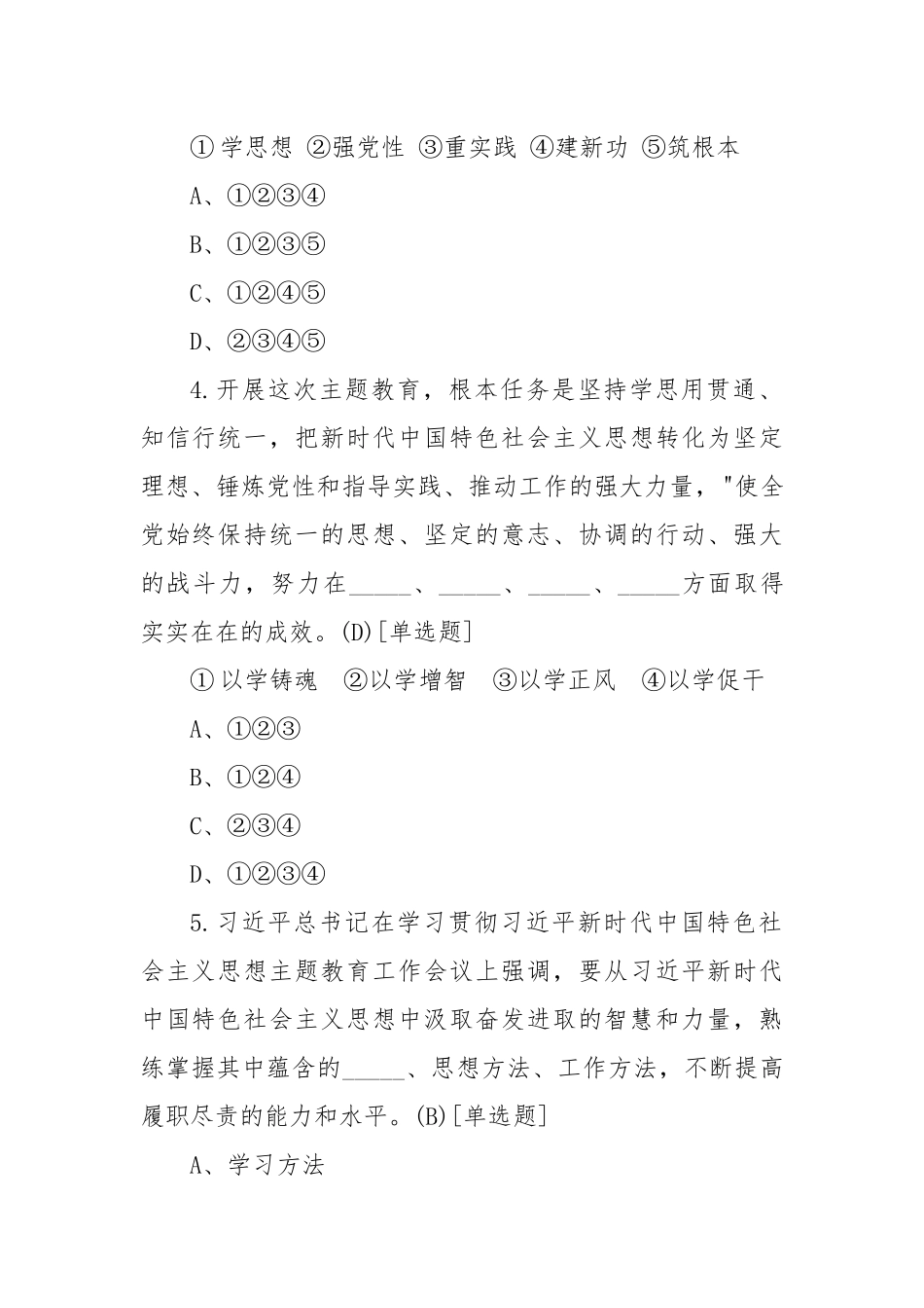 市直党员发展对象学习题库（三套）.docx_第2页