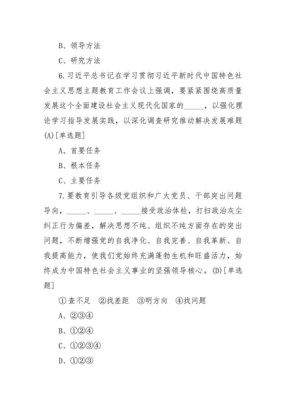 市直党员发展对象学习题库（三套）.docx_第3页