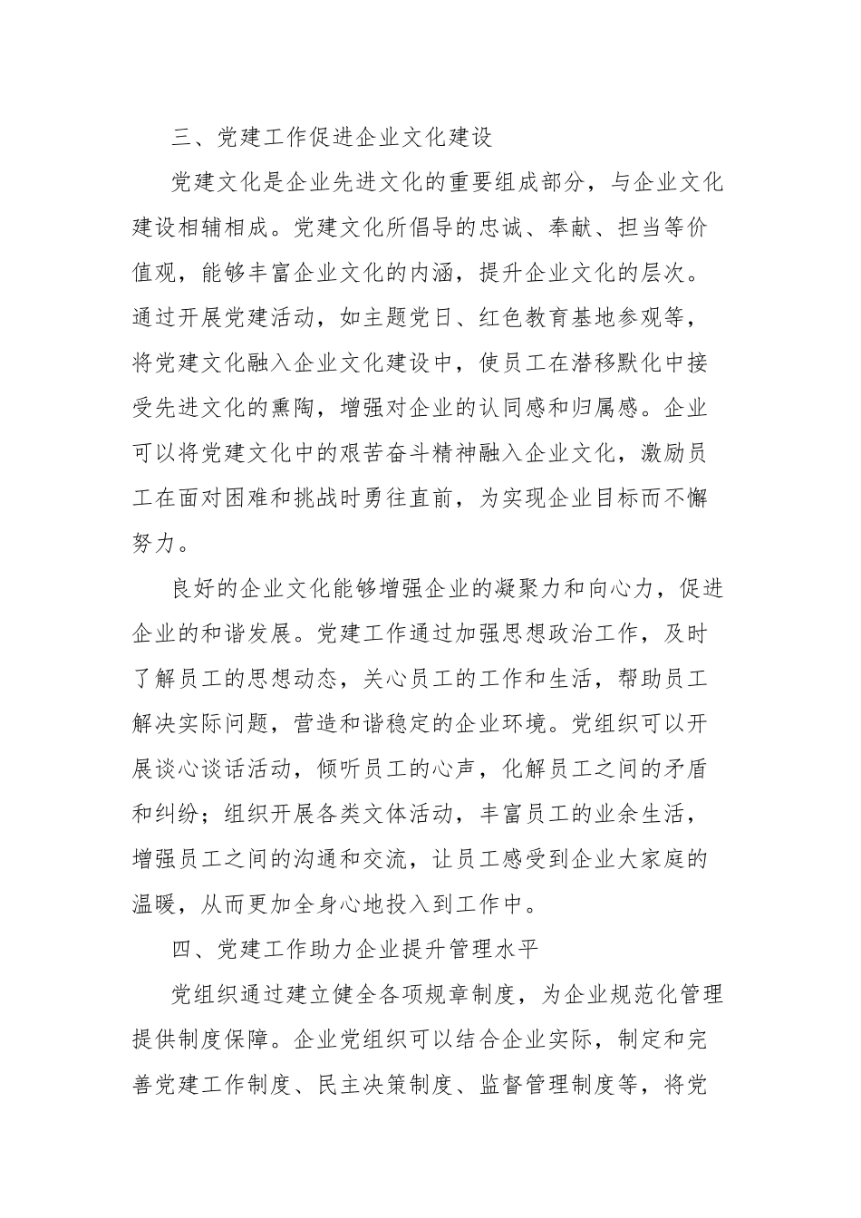 理论文章：抓好党建工作助推企业发展.docx_第3页
