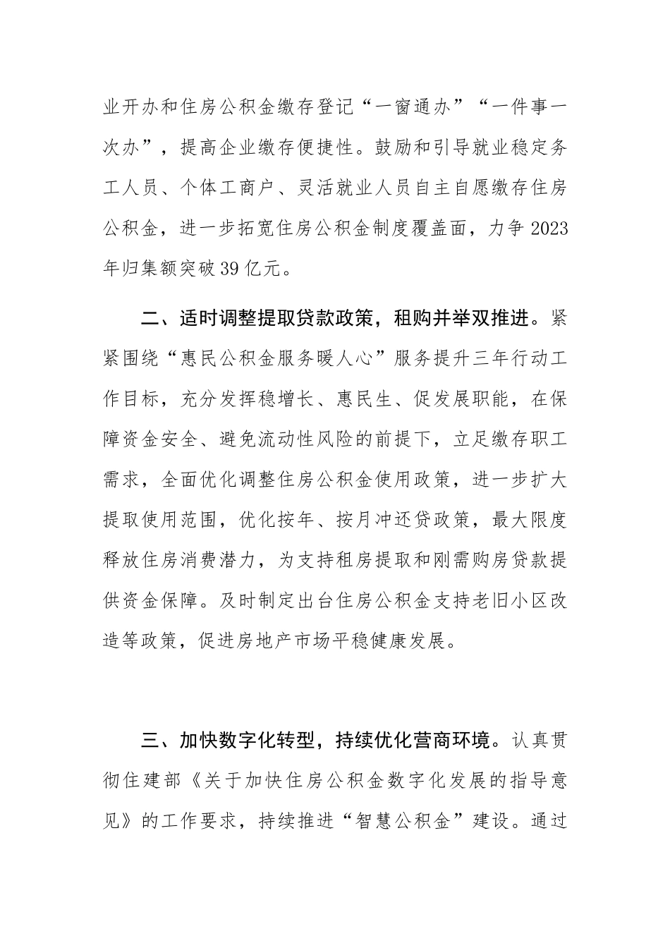 【市住房公积金管理中心主任中心组研讨发言】学深学透聚力量+务实担当善作为+努力提升住房公积金服务效能.docx_第2页