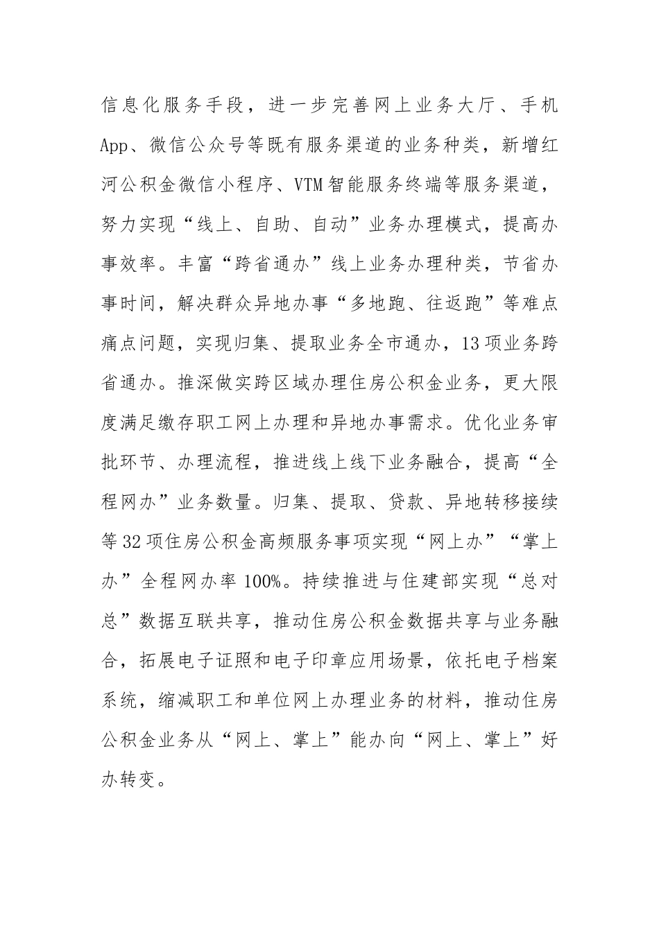 【市住房公积金管理中心主任中心组研讨发言】学深学透聚力量+务实担当善作为+努力提升住房公积金服务效能.docx_第3页