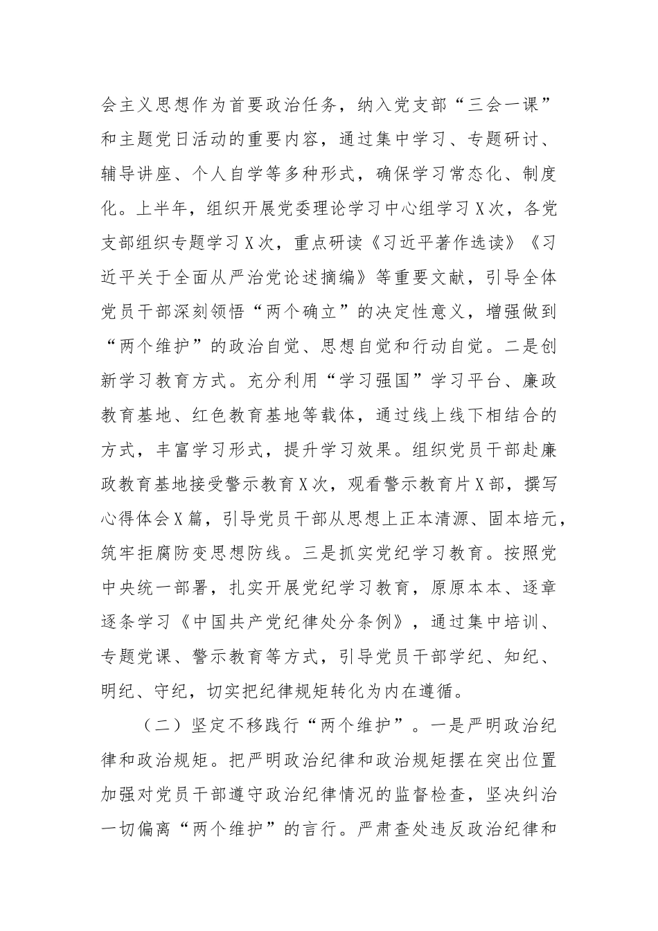 区纪委监委2025年上半年党建工作总结2.docx_第2页